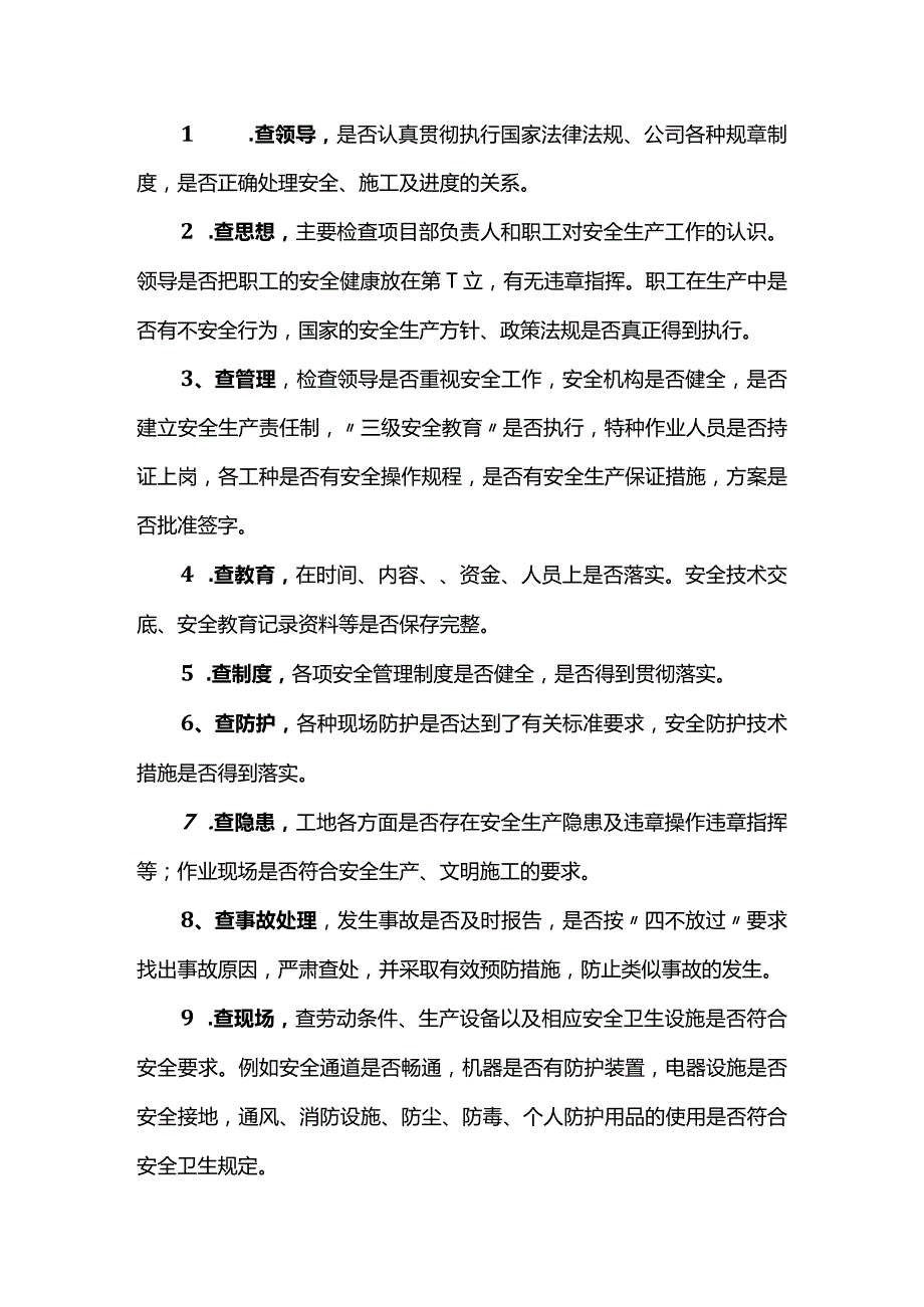 公司领导带班检查样本.docx_第3页