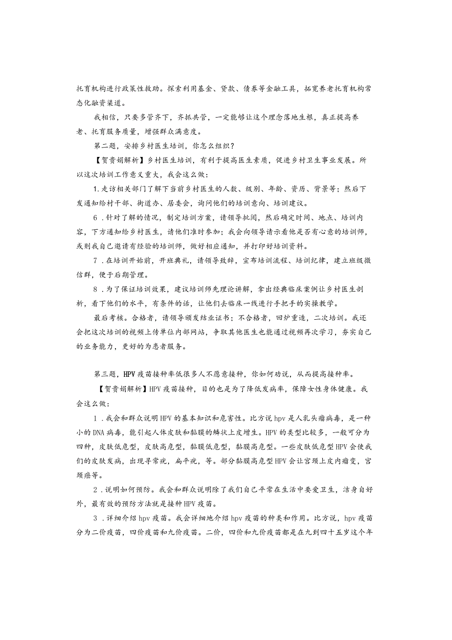 2023年8月19日萍乡医疗面试真题解析.docx_第2页