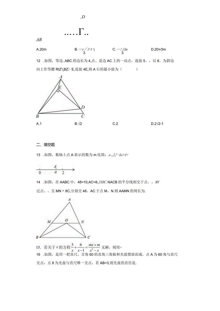 2023年山东省泰安市东平县实验中学九年级下学期第一次模拟考试题(含答案).docx_第3页