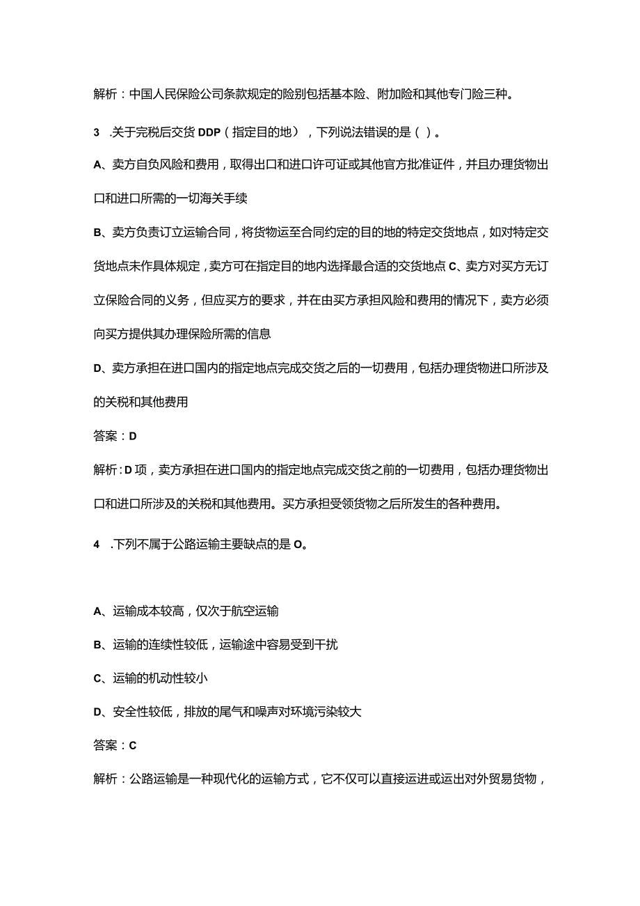 2023年招标师《招标采购合同管理》冲刺备考200题（含详解）.docx_第2页