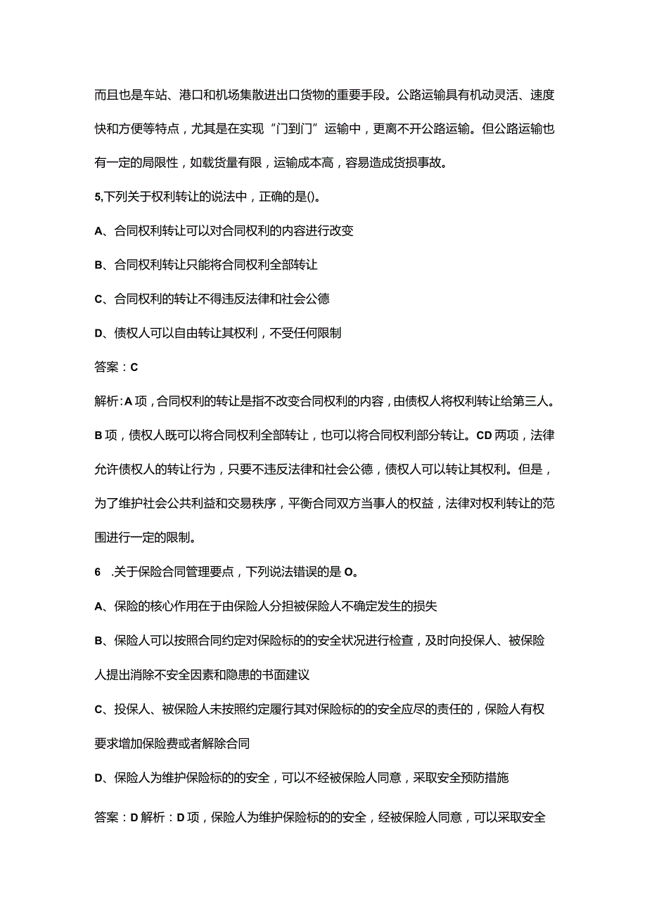 2023年招标师《招标采购合同管理》冲刺备考200题（含详解）.docx_第3页