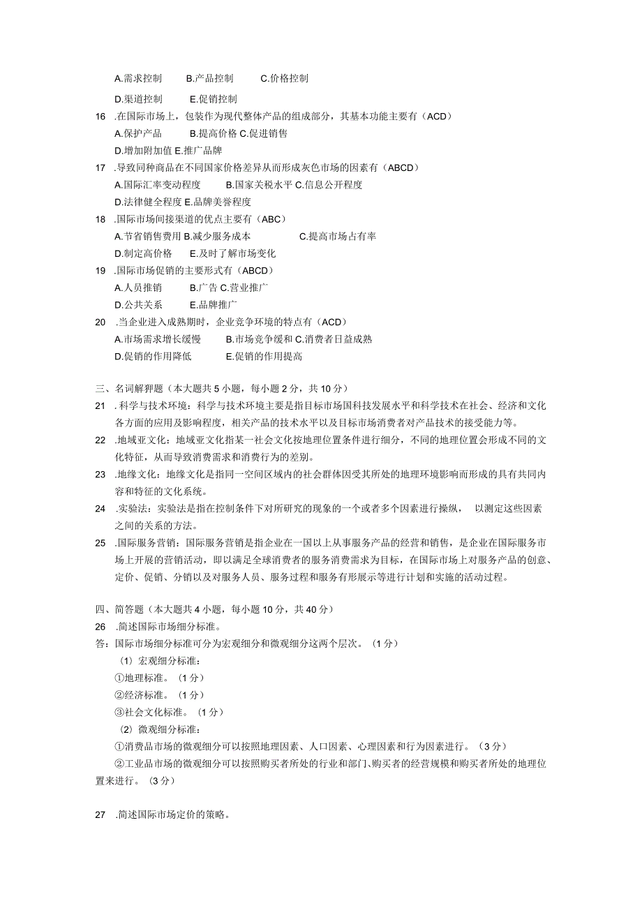 2015年04月自学考试00098《国际市场营销学》试题和答案.docx_第2页