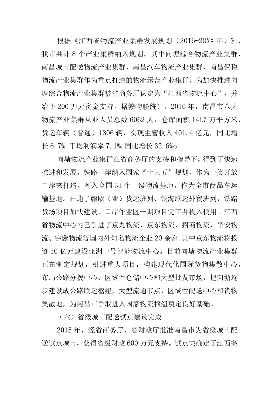 我市现代物流业发展情况调研报告 (通用5篇).docx_第3页