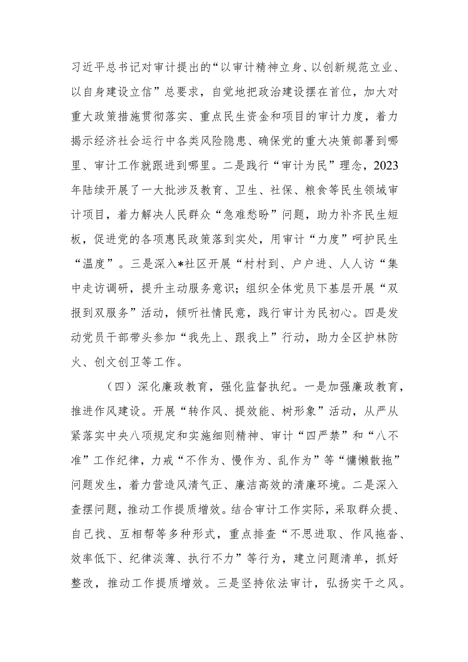 2023年区审计局党支部书记抓基层党建工作述职报告.docx_第3页