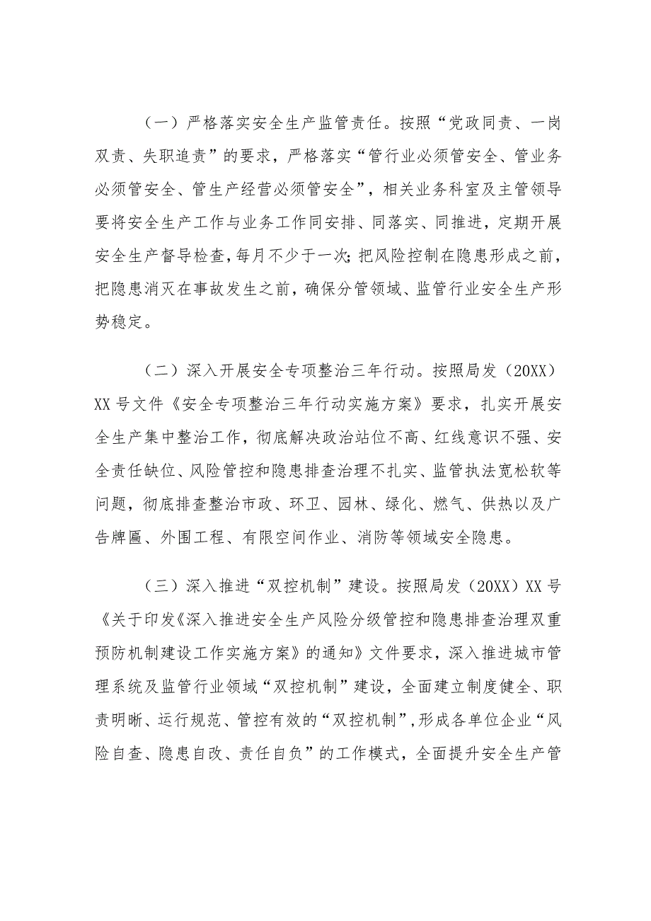 2022年度安全生产活动竞赛管理行动工作方案12篇.docx_第3页