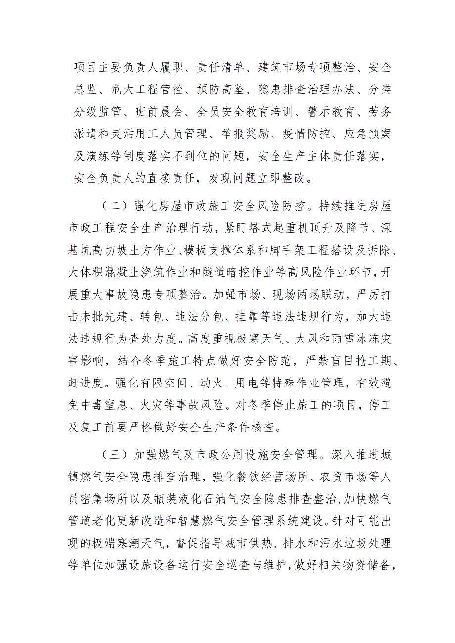 2023年X县住建领域安全生产工作实施方案.docx_第2页