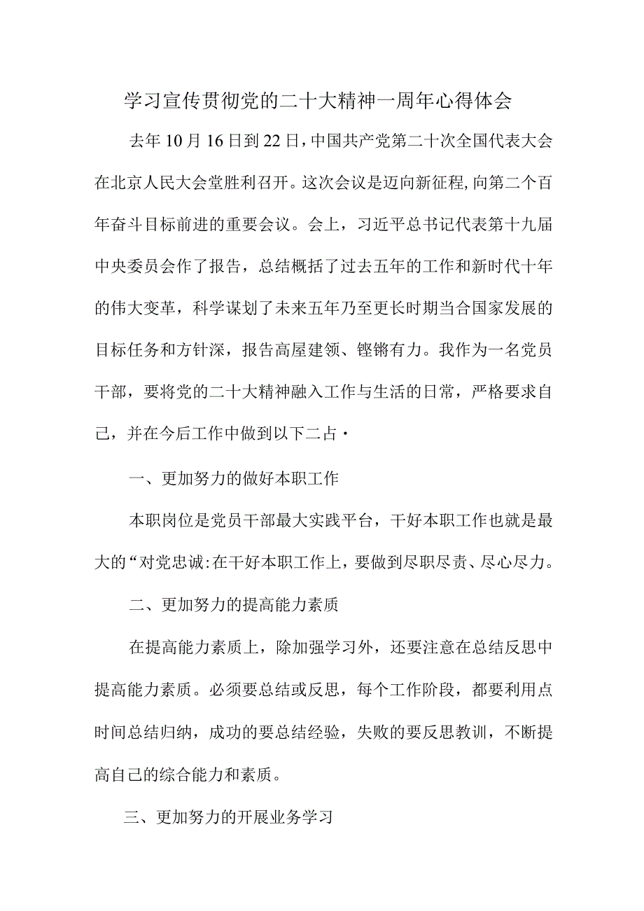 2023年基层党员学习贯彻《党的二十大精神》一周年个人心得体会汇编5份.docx_第1页