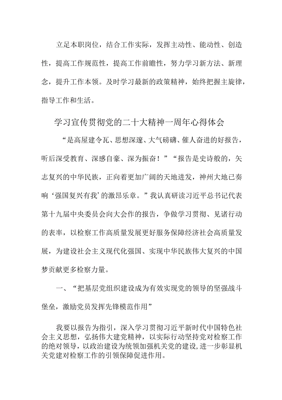 2023年基层党员学习贯彻《党的二十大精神》一周年个人心得体会汇编5份.docx_第2页