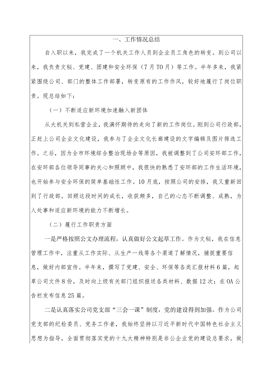 2020年度公司行政部述职报告（机关人员转为企业员工）.docx_第2页