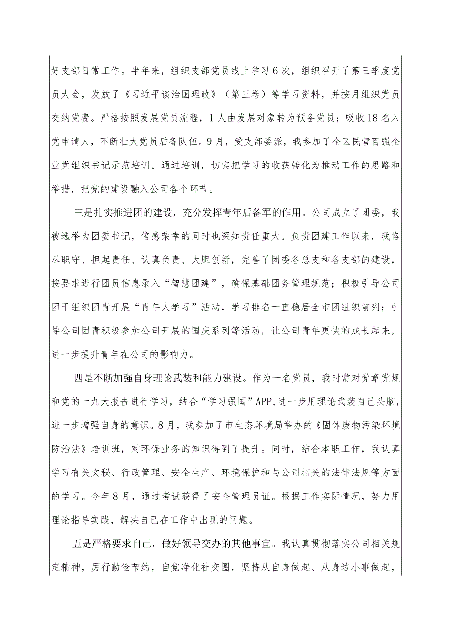 2020年度公司行政部述职报告（机关人员转为企业员工）.docx_第3页