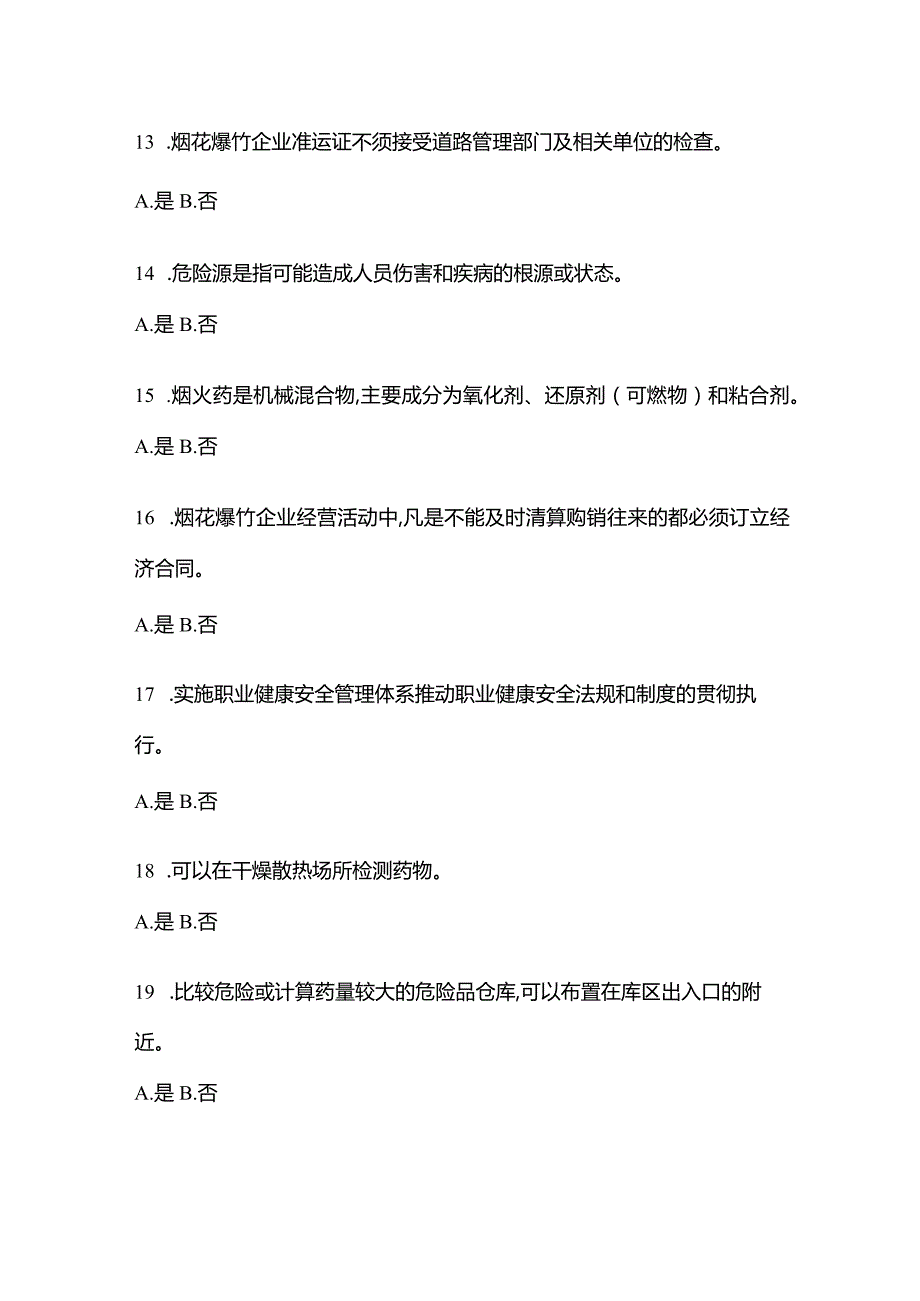 2021年内蒙古自治区鄂尔多斯市特种设备作业烟花爆竹从业人员模拟考试(含答案).docx_第3页