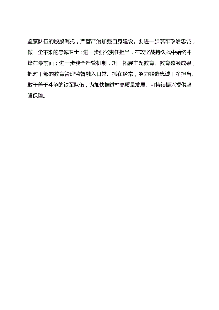 传达学习二十届中央纪委三次全会精神贯彻意见.docx_第2页