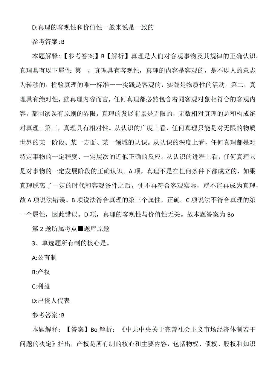 2022年09月广西贺州市纪委监委机关（市委巡察办）选调事业单位工作人员工作人员强化练习题.docx_第2页