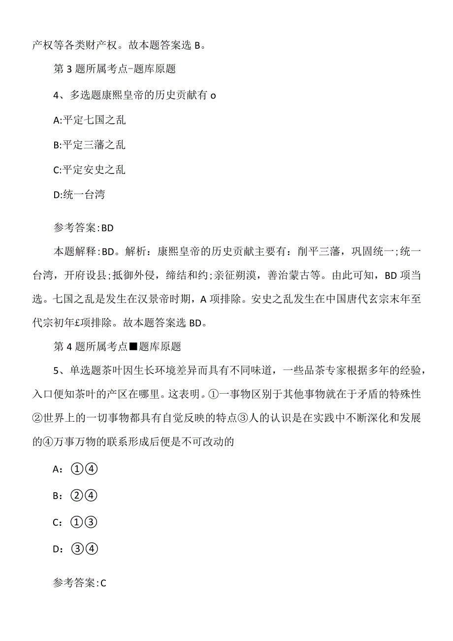 2022年09月广西贺州市纪委监委机关（市委巡察办）选调事业单位工作人员工作人员强化练习题.docx_第3页