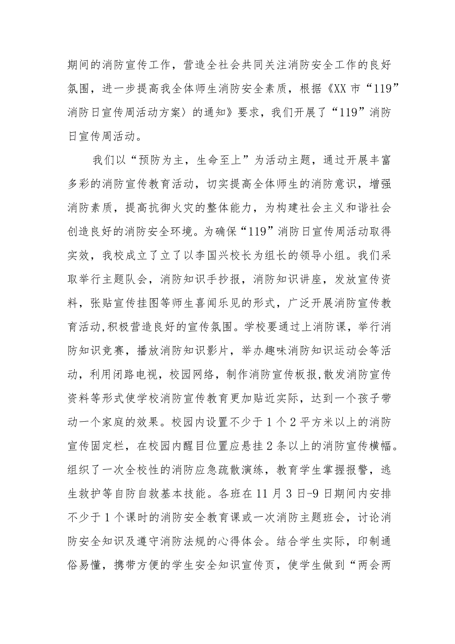 2023年房开企业消防月活动总结（汇编4份）.docx_第2页