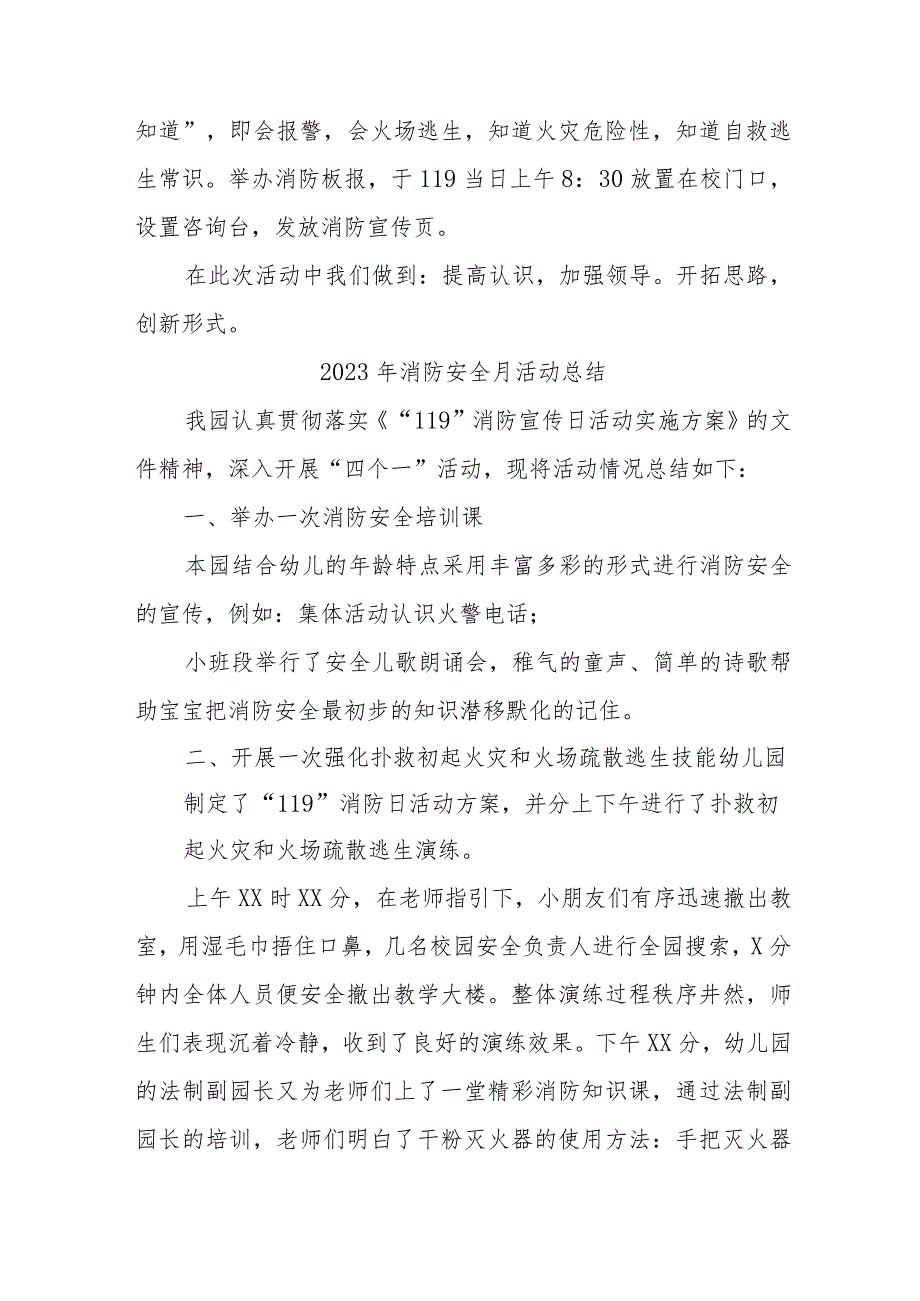 2023年房开企业消防月活动总结（汇编4份）.docx_第3页