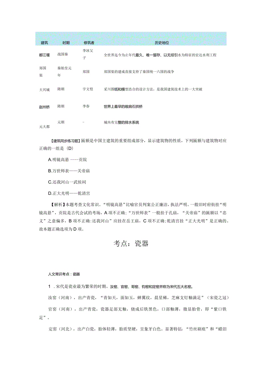 2.教师招聘公共基础知识考点汇总之人文常识.docx_第2页