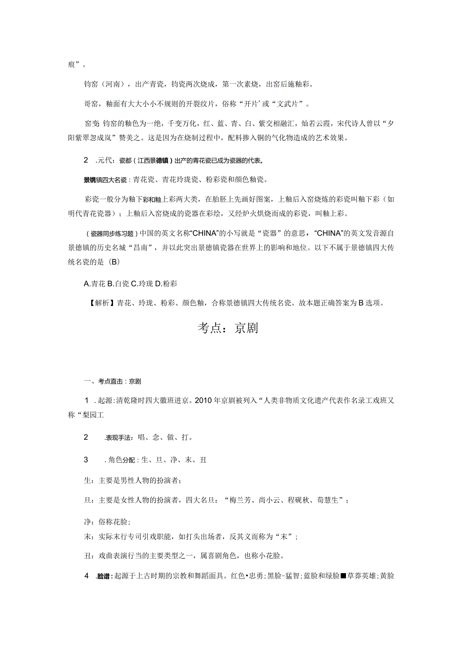 2.教师招聘公共基础知识考点汇总之人文常识.docx_第3页