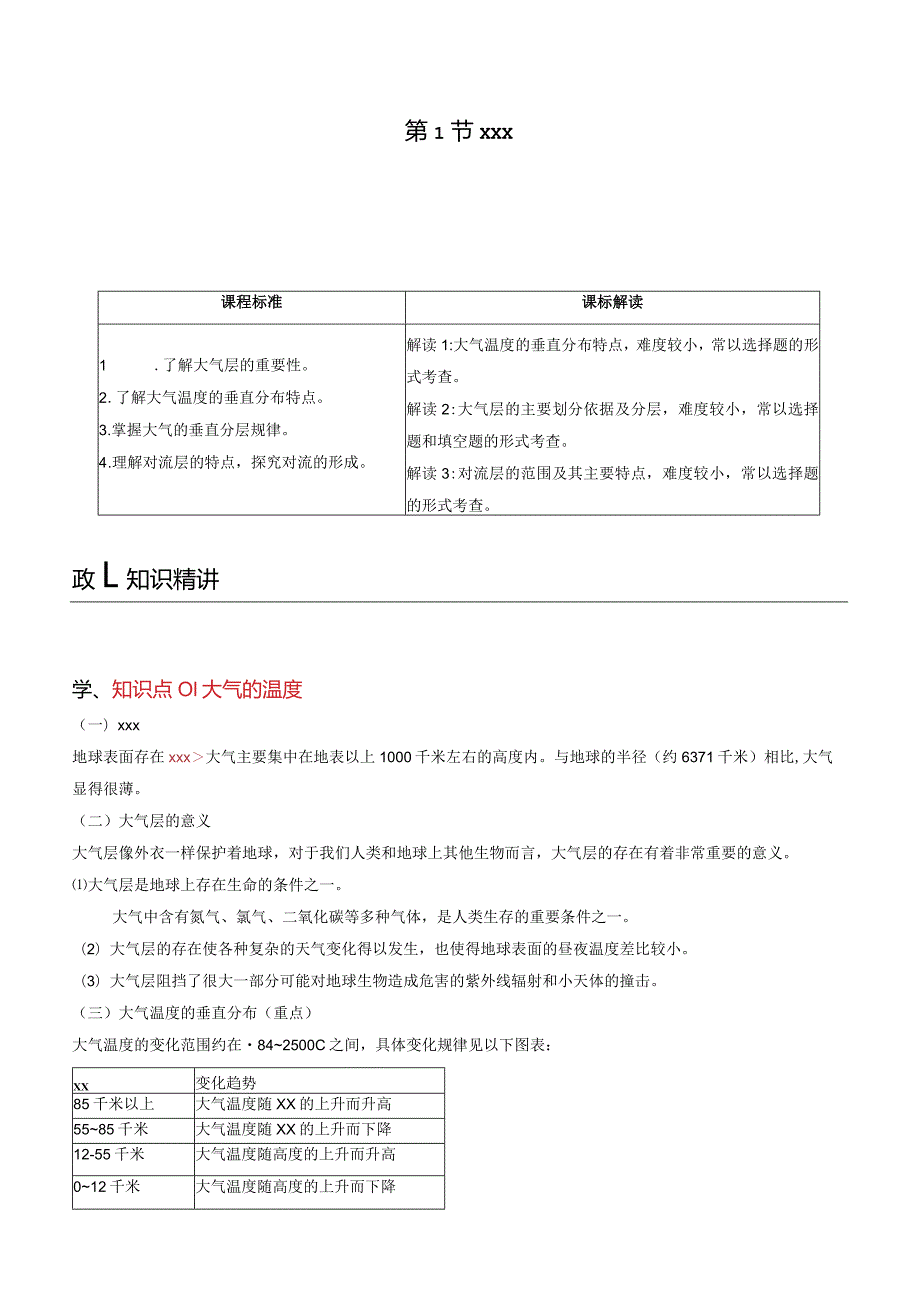 2022年初中科学同步讲义（浙教版）八年级上册第2章第1节大气层（教师版）公开课教案教学设计课件资料.docx_第1页