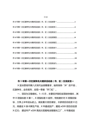 2022年第一次扛旗争先大晒拼活动交流发言材料大全10篇.docx