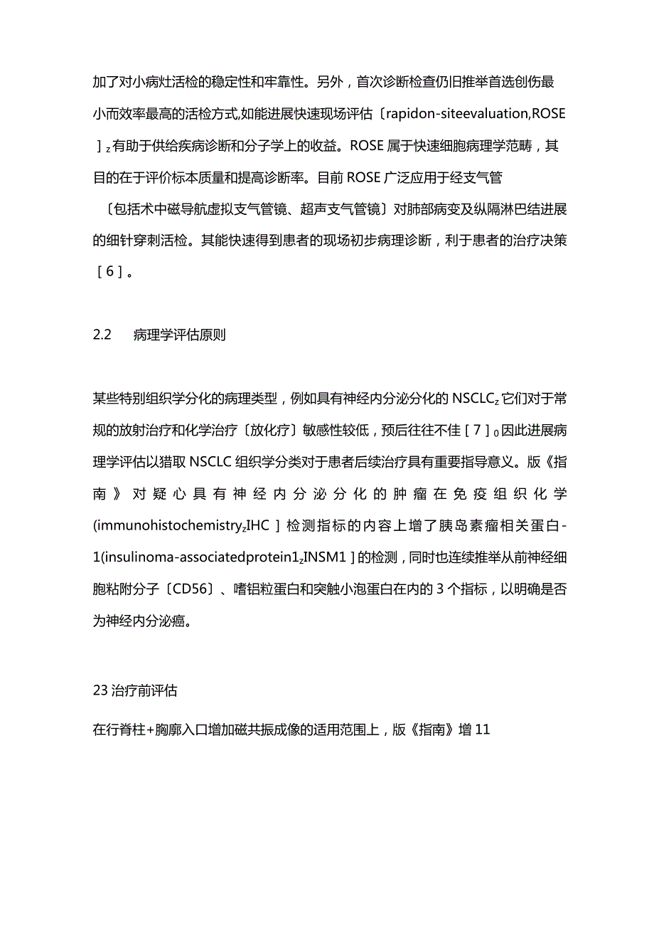 2023年V1版NCCN非小细胞肺癌临床实践指南更新要点解读.docx_第3页