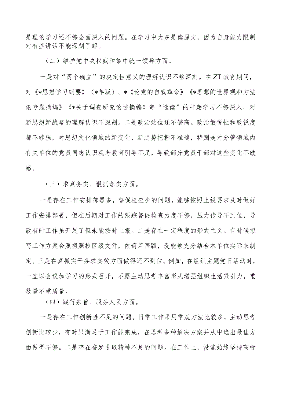 个人检查提纲发言新六个方面.docx_第2页