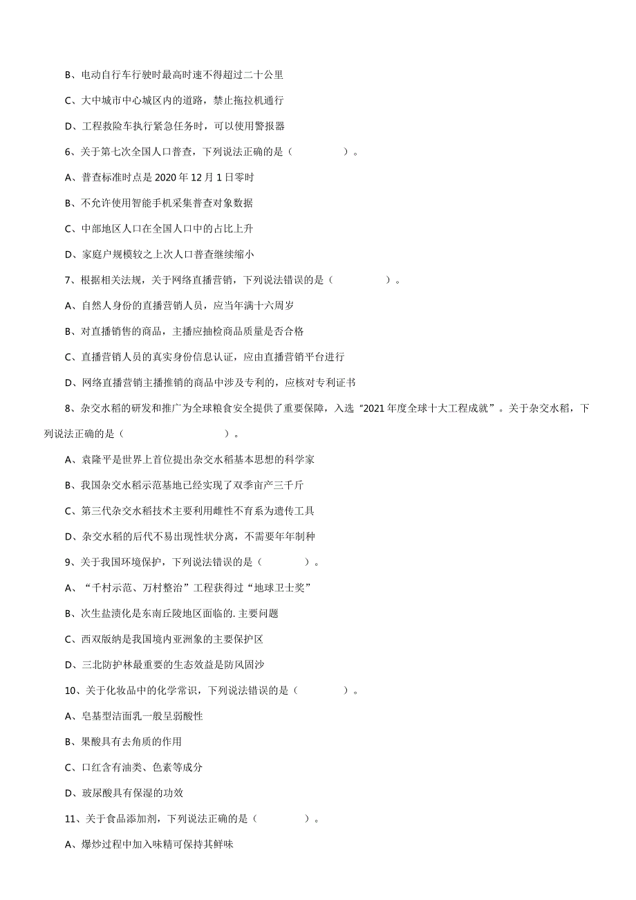 2022年9月17日事业单位联考C类《职业能力倾向测验》试题及答案.docx_第2页