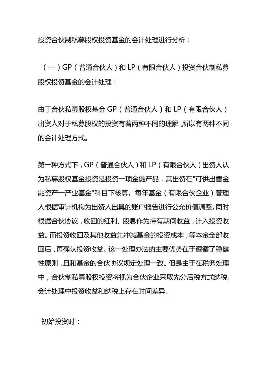 有限合伙制基金会计账务处理及税务实操指引.docx_第3页