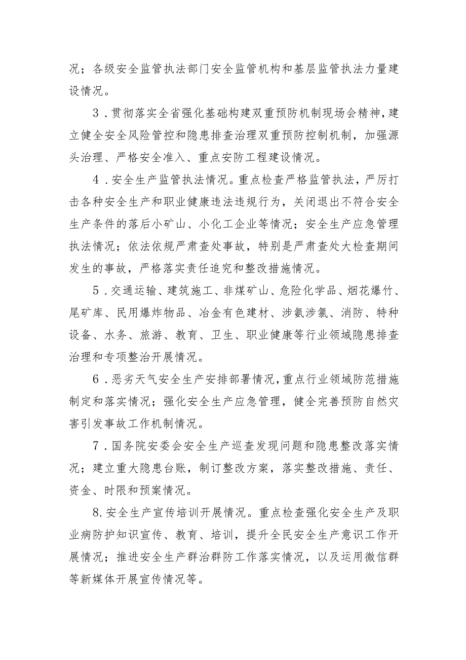 2024年某区春节暨两会期间安全生产大检查工作方案.docx_第3页