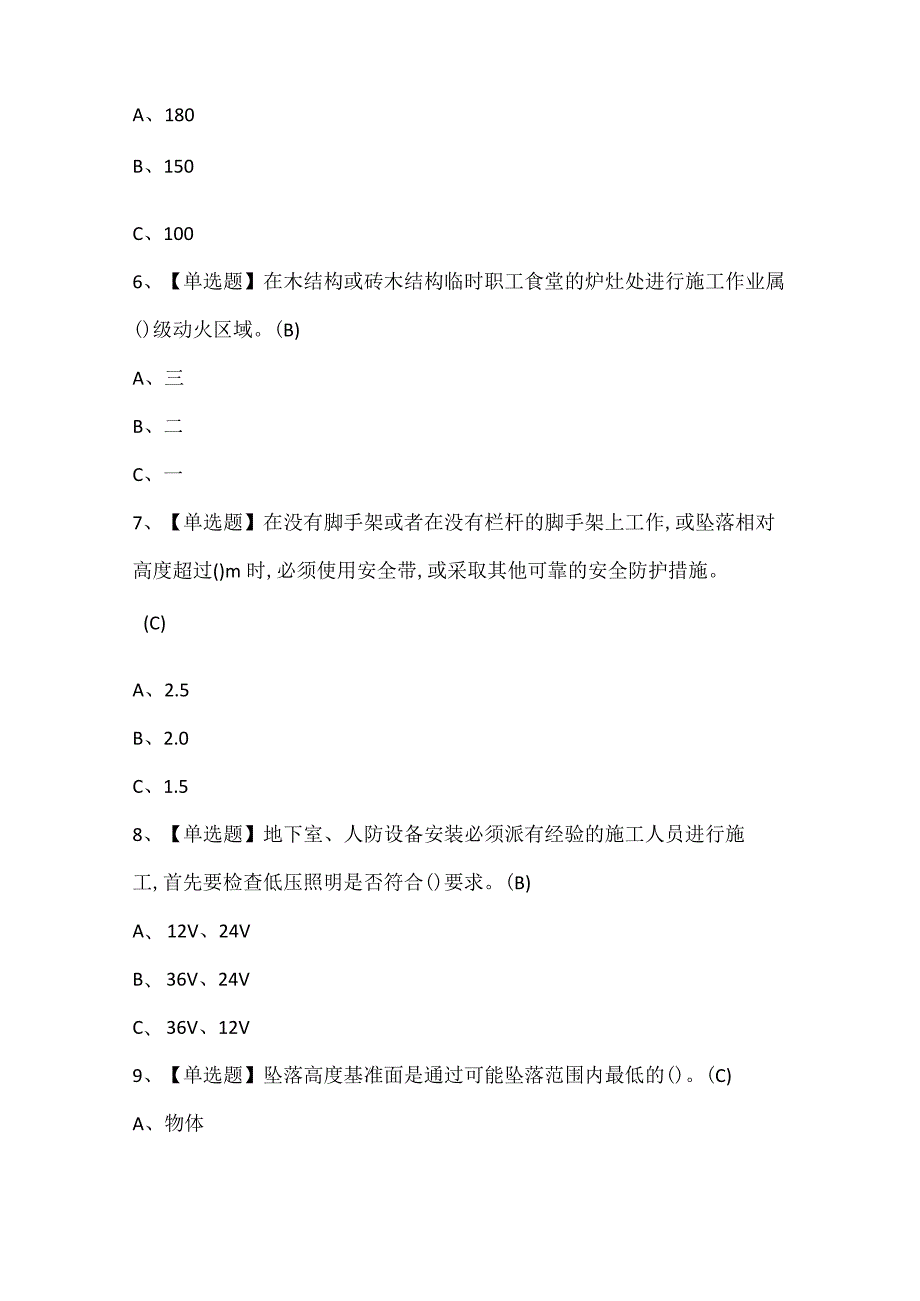 2024年高处安装、维护、拆除证考试题库.docx_第2页