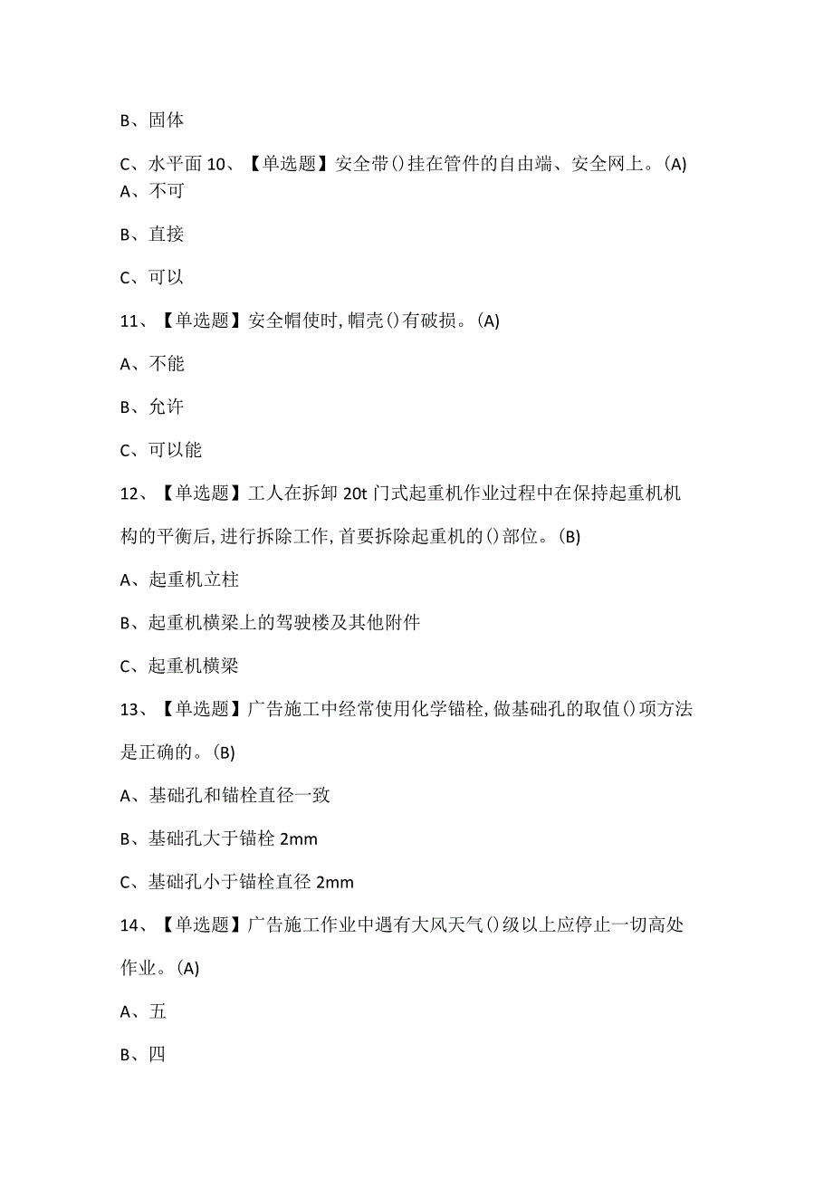 2024年高处安装、维护、拆除证考试题库.docx_第3页