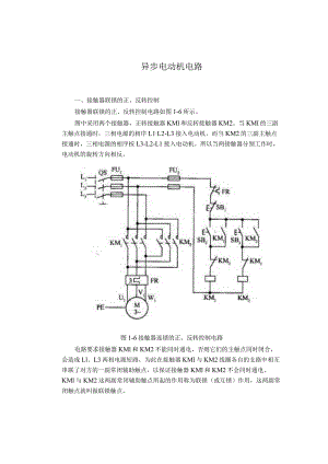 异步电动机电路介绍.docx