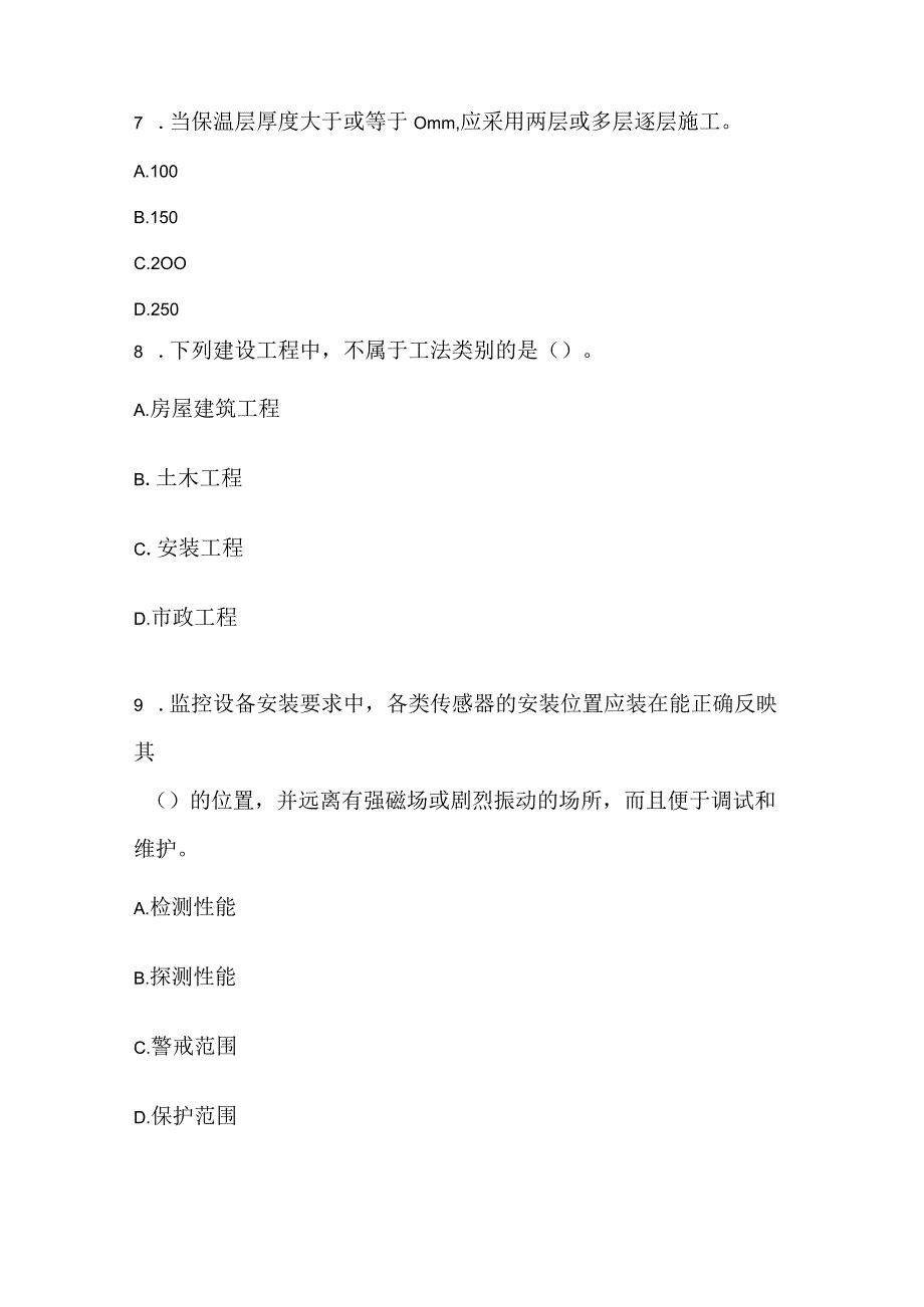 2022一级建造师《机电工程管理与实务》点睛提分卷1.docx_第3页