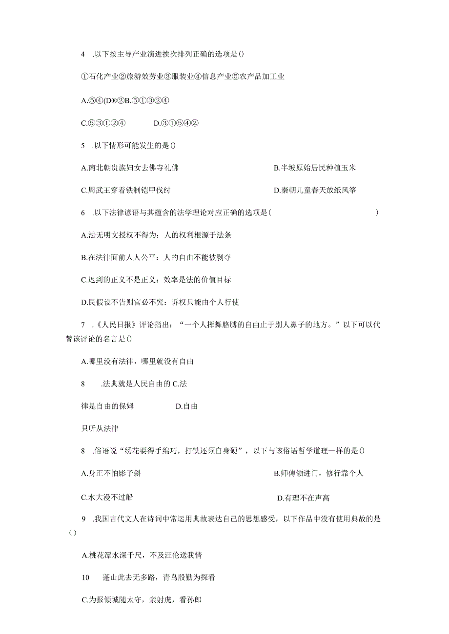 2023年国家公务员考试《行测》真题卷及解析.docx_第2页