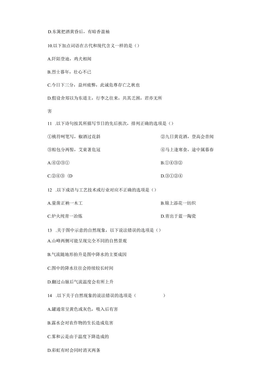 2023年国家公务员考试《行测》真题卷及解析.docx_第3页