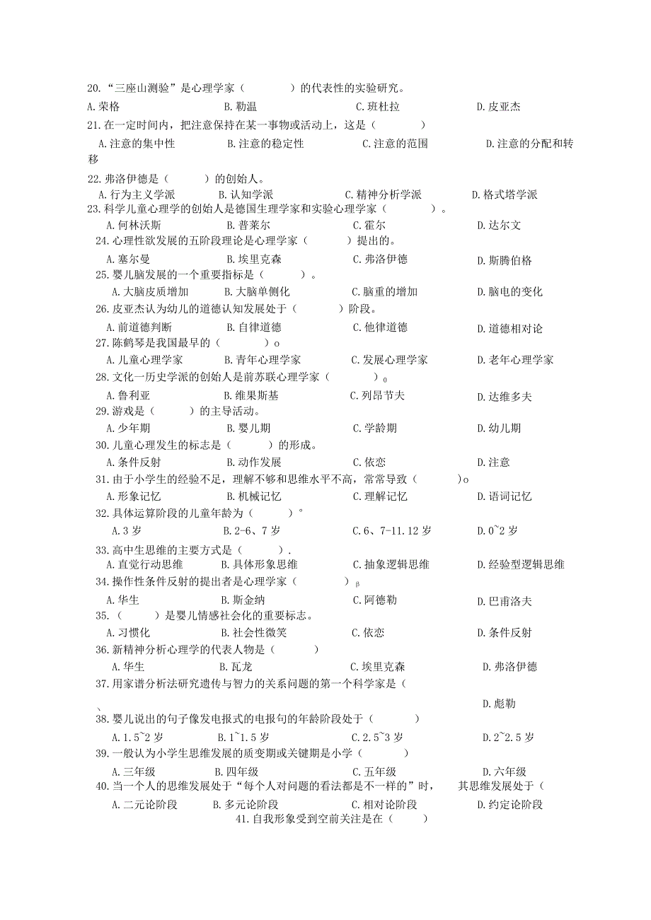 0018《发展心理学》复习思考题.docx_第2页