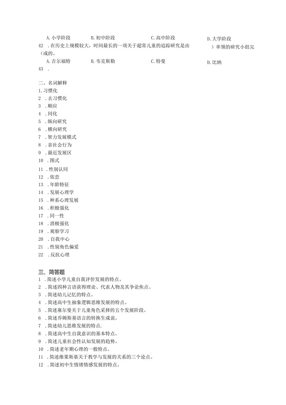 0018《发展心理学》复习思考题.docx_第3页