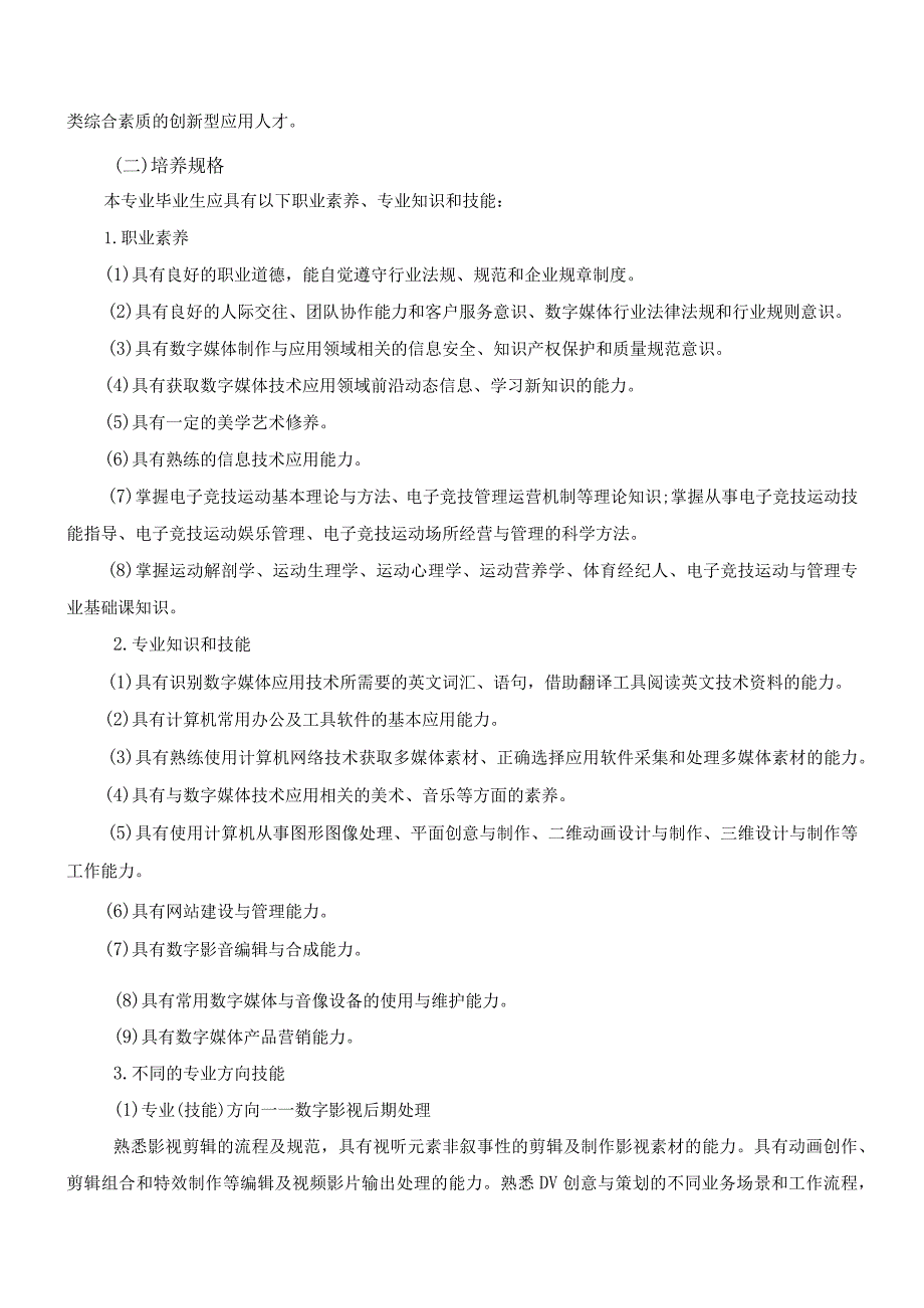 2020级数字媒体技术应用专业人才培养方案doc.docx_第3页