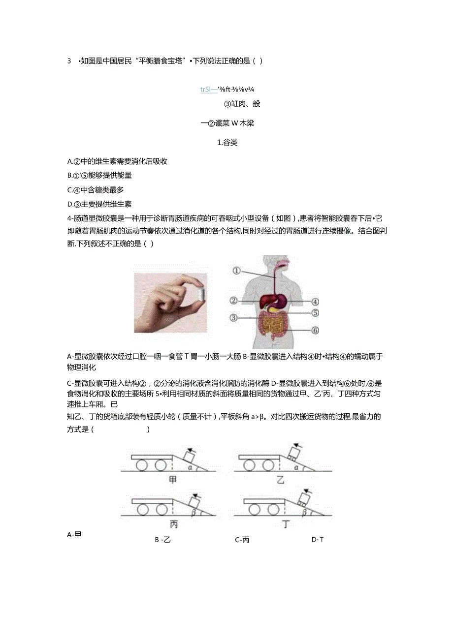 2023-2024学年第一学期九年级科学期末模拟卷【九上范围】公开课教案教学设计课件资料.docx_第2页