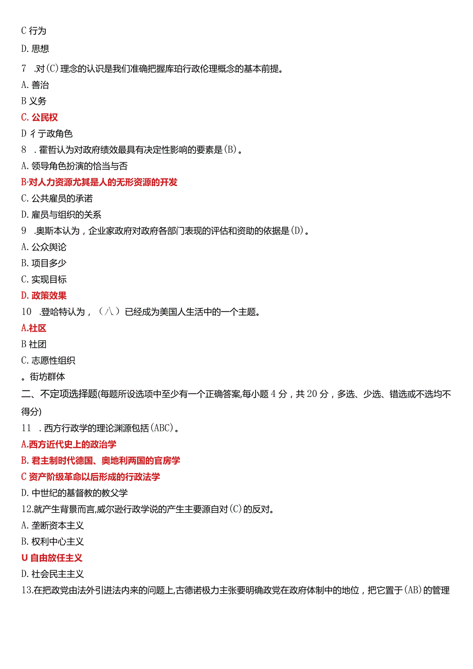 2022年7月国开电大行管本科《西方行政学说》期末考试试题及答案.docx_第2页