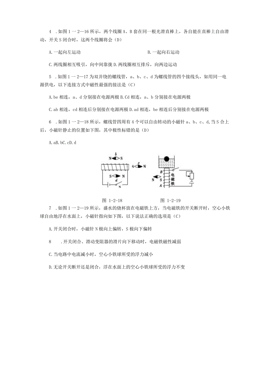 2023年八年级科学下册期末复习电与磁第二节电生磁练习题浙教版.docx_第2页