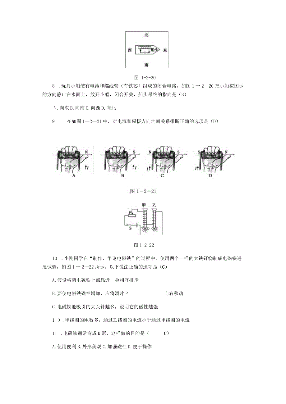 2023年八年级科学下册期末复习电与磁第二节电生磁练习题浙教版.docx_第3页