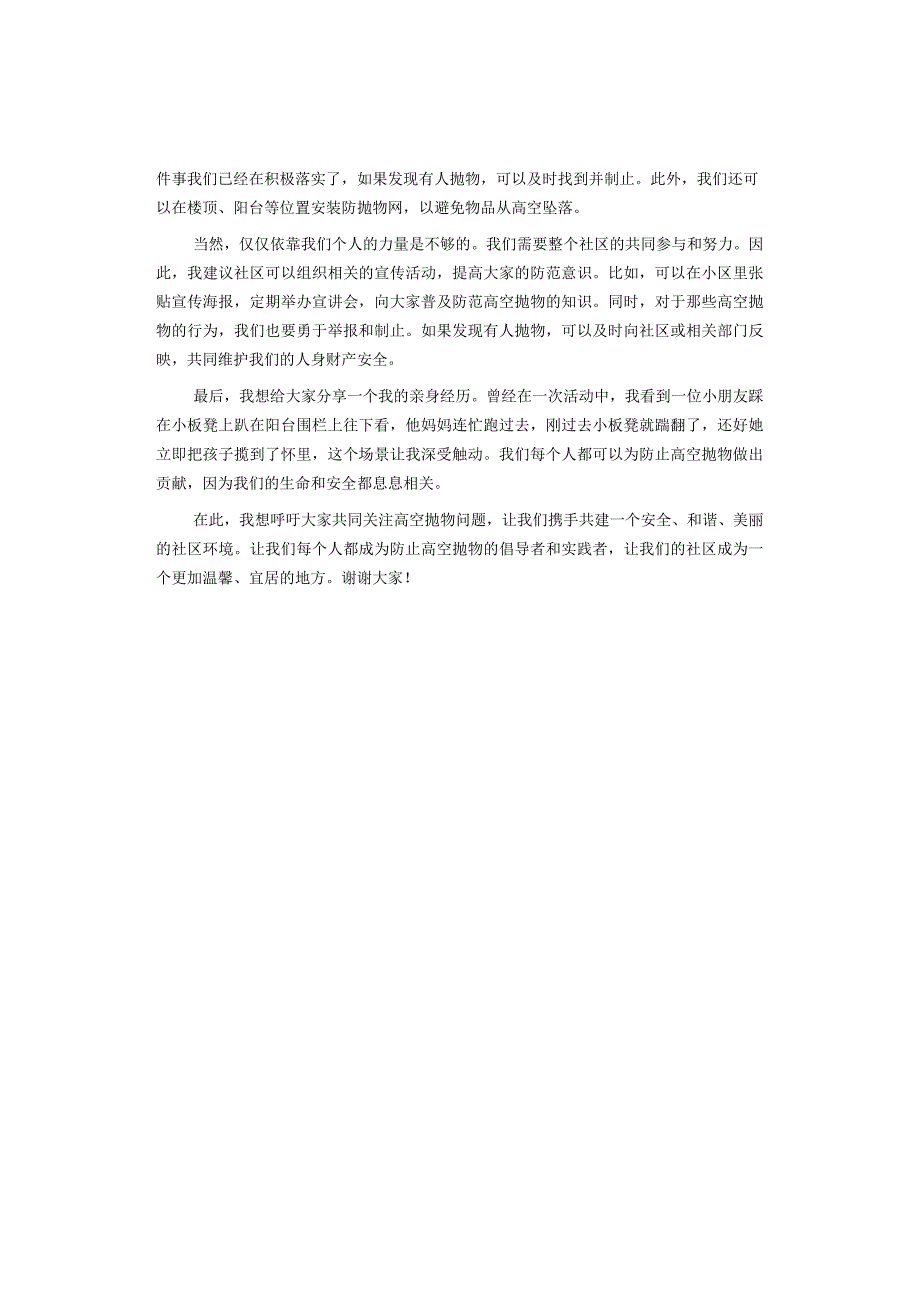 2023年5月13日宜春袁州区社区工作者面试真题解析.docx_第3页