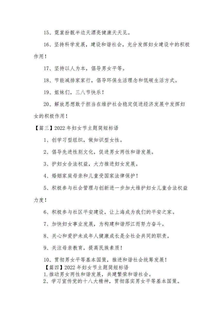 2022年妇女节主题简短标语范文(通用6篇).docx_第3页