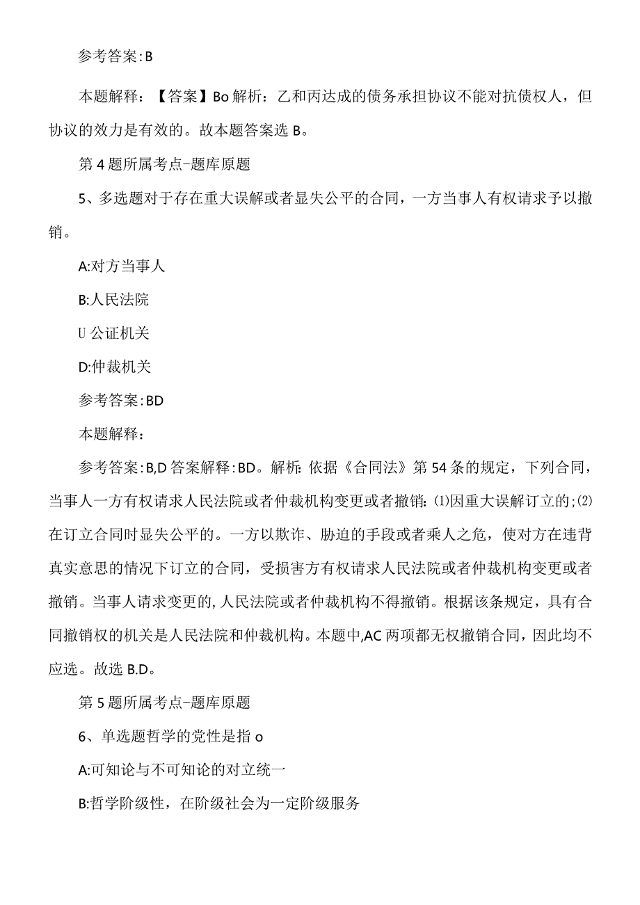 2022年度05月广东工程职业学院秋季聘请强化练习卷.docx_第3页