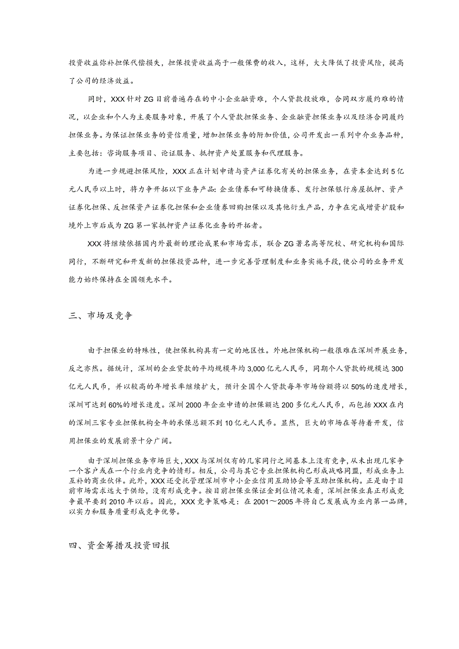 商业计划书4.docx_第3页