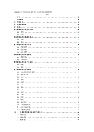 2021-2026年中国铸造设备行业分析及发展前景预测报告.docx