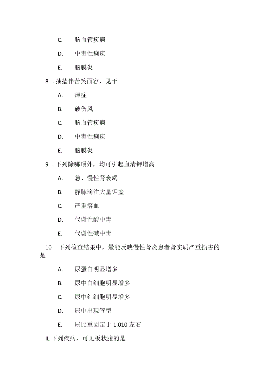 2022《中西医结合执业医师》第二单元押题密卷1.docx_第3页