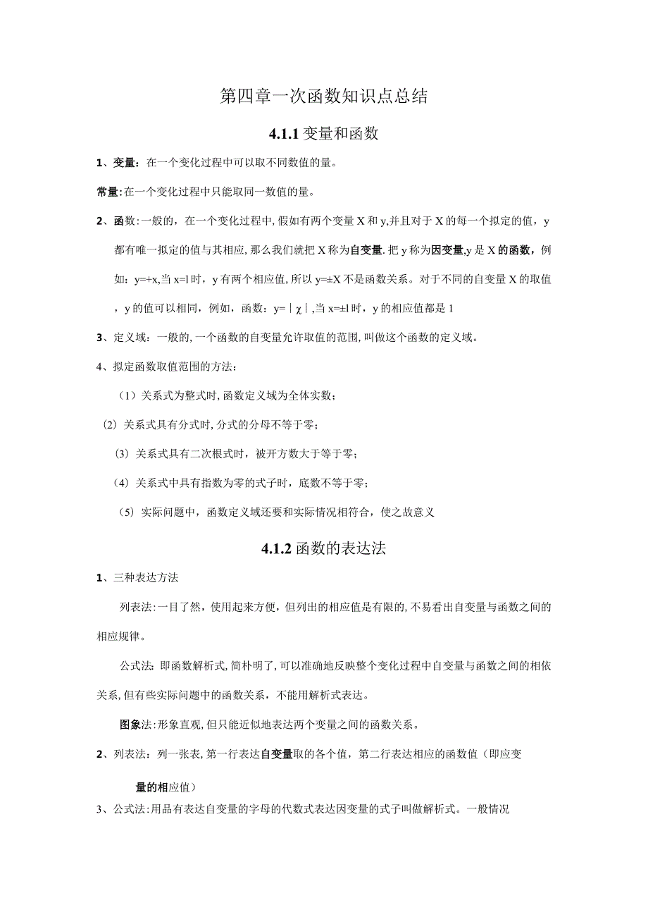 2023年一次函数知识点总结及练习题.docx_第1页