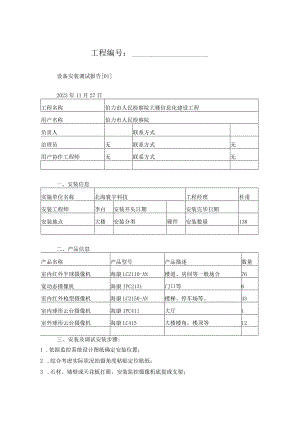 02设备安装调试报告.docx